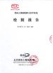 中国 GREAT STEEL INDUSTRIAL CO.,LTD 認証